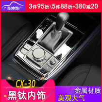 Mazda CX30 gear panel stickers decorative frame CX-30 modified decorative bright strip center control panel interior stickers