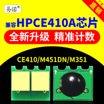 Compatible HP CE410A selenium drum chip HP305A ink box HP300 powder box chip M351N integrated machine M375nw carbon powder HP400 printer M451 ink