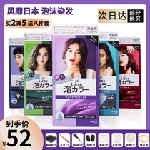 Japanese Kao Foam Hair Dye Bubble Dye Hair Cream Smog Blue Pure Plant Official Flagship Store UK Grey Coffee Women