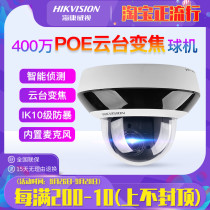Hikvision DS-2DC2D40IW-DE3 4 million network POE infrared zoom ptz gimbal camera