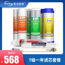 American iSpring love poetry Plum import AK mineral UV Germicidal Pure Water 7 Grade One year filter core package