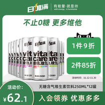 Daily full of vitamin canned drink Vitasuo sugar-free 0 fat fruit flavor Zero card soda 250ml * 12 cans