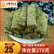 Shanghai Jade Buddha Temple Vegetarian Fasting with Snack Cake Crispy Vegan Vegetarian Fasting Temple Vegetarian Cakes Sea Tundra Cookies