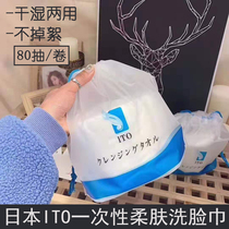 Japan ITO pure cotton beauty facial towel disposable household thickening wet and dry dual-use makeup remover facial towel roll type