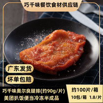 Qiaoqianwei Orleans leg steak chicken steak semi-finished frozen Meituan steak rice lunch box Commercial batch 90 grams 100 pieces