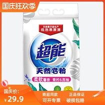 Super natural soap powder fragrant soft 2 258kg large bag low foam coconut oil washing powder promotion