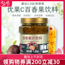 Fresh passion fruit sauce excellent fruit C passion fruit tea containing pulp 1 2kg honey fruit tea milk tea shop dedicated