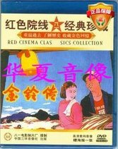 Red Yard Line Classic Treasured Golden Bell Spread DVD Disc disc on pure Mianyang Yang Weiche