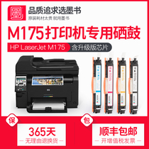 (SF) Ink book is suitable for HP HP M175a special toner cartridge LaserJet Pro 100 Color M175nw color laser printing