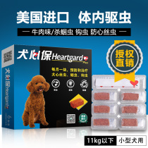 Dog Hearts Insured under 11kg Small dog in vivo Insect Repellent Medicine Whole Box 6 Grain Roundworm Heart Silk Worm Pet Pooch Insect Repellent