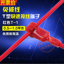 Quick connector wire wiring terminals Breaking Wire Tie-breaker Wire Clips wire clips Red T1