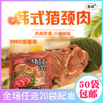 Jixiong pork neck meat 288g Korean style pork neck meat barbecue barbecue shop with fresh ingredients for neck meat