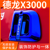 Shaanxi Auto Delong X3000 decorative dump truck modified accessories cab interior accessories door handle door bowl handle