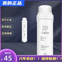 Midea water purification machine S1PP cotton M1 MRO215-4MRC1692A-50GM3mu136-4 filter