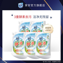 Jiaan Enzyme laundry liquid Sunshine net bacteria care Household machine wash neutral 2 5kg stain removal bag refill