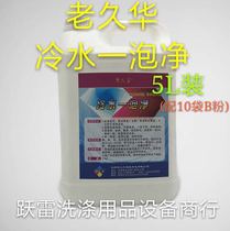 Laojiuhua cold water bubble clean to fruit stains soy sauce hot pot pigment yellow spot yellow whitening whitening and brightening non-rubbing brush