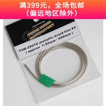 T2M 1 5mm*500mm model special metal braided soft belt 2001C
