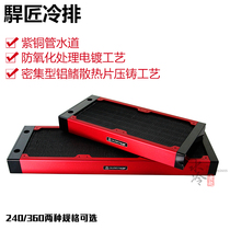 Beijing Lao Zhao Junjiang computer water-cooled radiator condenser copper tube water-cooled row 240 360 heat exchanger