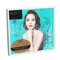 Spot genuine fever disc Longyuan Records Mezzo Zhong Liyan Revlon Sterling Silver CD 1CD