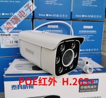 3 million POE HD audio infrared night vision network camera outdoor waterproof monitor H265