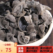 Black agaric black fungus dried goods Changbai Mountain Northeast special production black fungus black fungus dried goods 500g bowls of ear