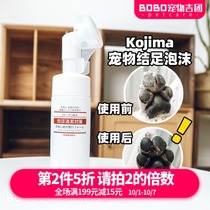 Japanese Kojima pet foot cleaning foam cat dog foot cleaning free scrub foot dry care tender foot