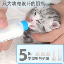 Pet bottle Cat bottle Kitten small pacifier Cat bottle Small pacifier Feeding small milk cat special dog bottle