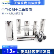 Fly 10MM metric in blue dot tool lengthened twelve angle sleeve 38 plus long deep hole 12 corner sleeve head