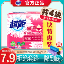 Super womens underwear soap 101g * 4 pieces of sterilization to smell skin-friendly laundry soap underwear special soap to remove blood stains