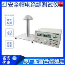 Electrical insulation testing station instrument construction site helmet power department special safety helmet voltage resistance test equipment