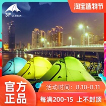 Three Peaks Out Tents Three Peaks Journey of Silicon Super Light Waterproof anti-rain Anti-wind outdoor camping Camping Double Tent