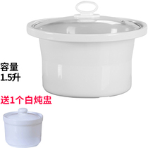 Suitable for Supor DG15YC818 ceramic electric stew pot 1 5 liters inner pot lid inner pot soup boiling porridge casserole