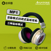 Audio Circle Preferred Avantone Pro MP1 Headset Mix Mode Professional Monitor Headset Enclosure