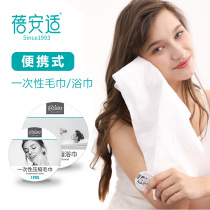 Beianshi travel pure cotton disposable compressed towel Bath towel thickened portable female face towel cleansing towel travel