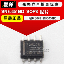 Original SN75451BDR 75451B SN75451 chip patch SOP8