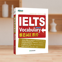 (New edition in stock) New Oriental IELTS IELTS Glossary Jing Sheng Sun Tao Mei Selected from IELTS Corpus 6 points IELTS Core Vocabulary 7 points IELTS High Score Vocabulary