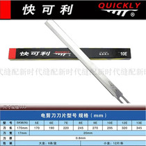 Quick available electric shear blade 6 7 8 10 12E inch cloth cutting machine cutting blade wave blade