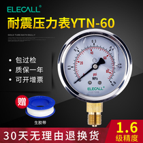 Seismic pressure gauge pointer YTN-60 barometer radial oil pressure gauge vacuum negative pressure gauge 0-1 6mpa water pressure gauge