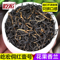 Dong Red No. 1 Yehong Wild Tea Black Tea 250g Guangxi Liuzhou Sanjiangchun Tea Zhengshan Small Species Orchid Sweet