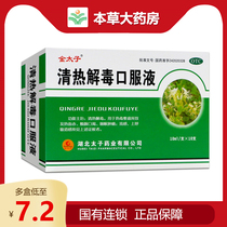 Jin Prince Qingrejiedu Oral Liquid 10 Fever Face Red Throat Swelling Influenza Upper Respiratory Infection