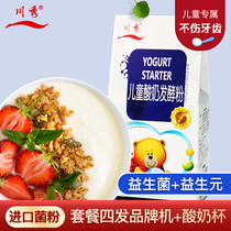 Sichuan Show Children Yogurt Fermentation Bacteria Probiotic Bacteria Powder Self-Made Acid Milk Powder Domestic Yoghurt Machine Fermenter