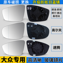 The rearview mirror is suitable for New Langyi Jetta Santana Longxing Golf speed Teng large field of view anti-glare reversing mirror