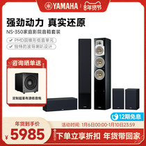 Yamaha Yamaha NS-350 3-frequency HIFI high-fidelity home theater 5 1 Lotto speaker audio