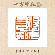 Seal engraving finished product idle chapter Lost Inch Heart customized for calligraphy and calligraphy and painting and calligraphy and calligraphy and calligraphy and calligraphy and painting by hand seal engraving