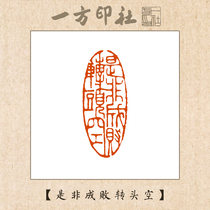 Seal engraving finished product idle chapter Non-success or success customized for calligraphy and calligraphy and painting and calligraphy and calligraphy and calligraphy and calligraphy and calligraphy and calligraphy and calligraphy and calligraphy