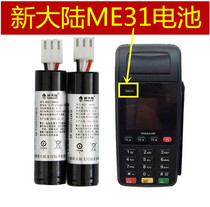 Hui Qi Yi New World me31 battery sp610 sp60 paper credit card machine battery New World credit card machine battery