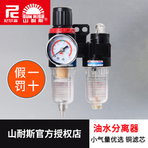 Shannes Oil-Water Separator Filter Pneumatic Air Pressure Regulator AFR-200 Single-piece AFC-200 Two-piece