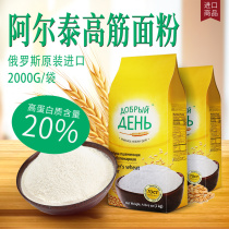 Russian original imported flour Altai household high-gluten low-fat wheat flour universal steamed bread dumpling powder 4kg