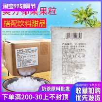 Yefang high fiber coconut whole box 1kg X20 bag bag square Q molasses coconut fruit pearl milk tea raw material
