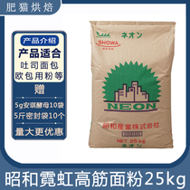 Japan imported baking raw materials Showa flour Neon high gluten flour Bread flour Toast flour Wheat flour 25kg